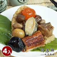 預購 阿添師 鮑魚干貝帝王粽4顆組(220g/顆 端午節肉粽)