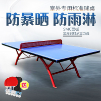 免運/快速出貨 SMC室外乒乓球桌防雨防曬戶外標準家用學校訓練折疊乒乓球臺案子