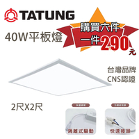 🚚大同 💡 平板燈 LED 40W 60x60cm直下式發光 高光效 白光 取代輕鋼架〖永光照明〗TATUNG-TL40W6060%1