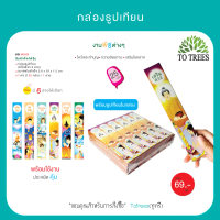 Totrees กล่องธูปเทียน พร้อมธูปเทียนในกล่อง จำนวน 25 กล่อง ขนาด 3.6 X 22 X 1.5 cm จำนวน 25 กล่อง รหัส