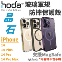 hoda MagSafe 晶石 鋼化 玻璃 軍規 防摔殼 保護殼 手機殼 iPhone 14 plus pro max【APP下單最高20%點數回饋】