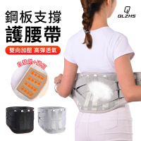【QLZHS】可調式磁石自發熱鋼板支撐護腰帶 運動腰帶 塑身訓練腰帶(日常保養腰托 彈性加壓束腰帶)