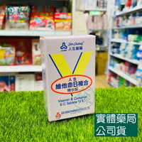 藥局現貨_【人生製藥】人生維生素 B1/B2/B6/綜合Ｂ群