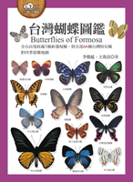 【電子書】台灣蝴蝶圖鑑（全台首度收錄3種新發現種，與全部66種台灣特有種，附四季賞蝶地圖）