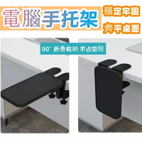 電腦手托架 滑鼠托架 桌面延長板 旋轉手托架 可摺疊 手臂支撐架 手肘支撐架 手臂托架 滑鼠手托架 人體工學 滑鼠支架