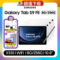 (贈皮套+原廠45W快充組)Samsung Galaxy Tab S9 FE X510 WiFi 8G/256G 10.9吋平板 (特優福利品)