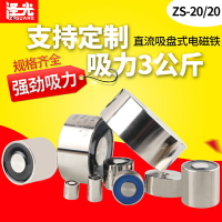 電磁鐵吸盤ZS-20/20直流電吸鐵DC12V24V吸力3公斤 微小型電磁吸盤