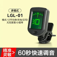 阿諾瑪民謠吉他調音器尤克里裡小提琴通用電子校音專用