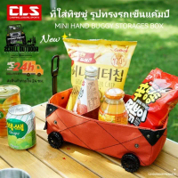 CLS ที่ใส่ทิชชู่ รูปทรงรถเข็น Camping ปรับใช้งานเอนกประสงค์ ได้ตามความต้องการ 2in1 ปรับเป็นรถเข็น เป