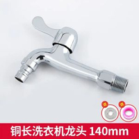 全城熱賣 - 全銅水龍頭洗衣機龍頭4分墩布池龍頭加長水龍頭一進兩出雙用龍頭加厚全銅體14釐米洗衣機龍頭