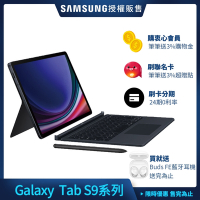 Samsung 三星 Tab S9+ 12.4吋 平板電腦 5G 鍵盤套裝組 (12G/256G/X816)