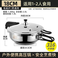 鏗鏘戶外小型壓蓋式高壓鍋迷你便攜燃氣壓力鍋防爆家用加厚2人