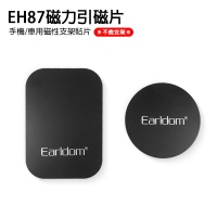 Earldom 藝鬥士 ET-EH87 磁力引磁片 圓形+長方形 磁片2入 手機/車用磁性支架貼片含背膠