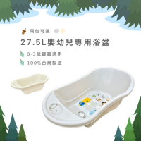益進 台灣製 27.5L嬰幼兒專用浴盆 寶寶洗澡盆 (贈水勺/兩色可選)