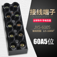 JX5-6005接線端子排 對接端子連接器 膠木接線排接線柱60A 5位 銅