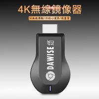 DW 專業款四核心4KDAWISE雙頻5G全自動無線HDMI影音傳輸器(附4大好禮)