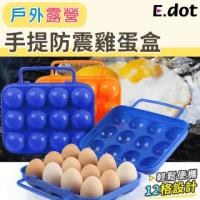 【E.dot】露營野餐手提防震雞蛋盒