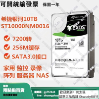 【全球優品匯】Segte希捷銀河10TB企業級垂直硬碟10t監控NAS陣列ST10000NM0016