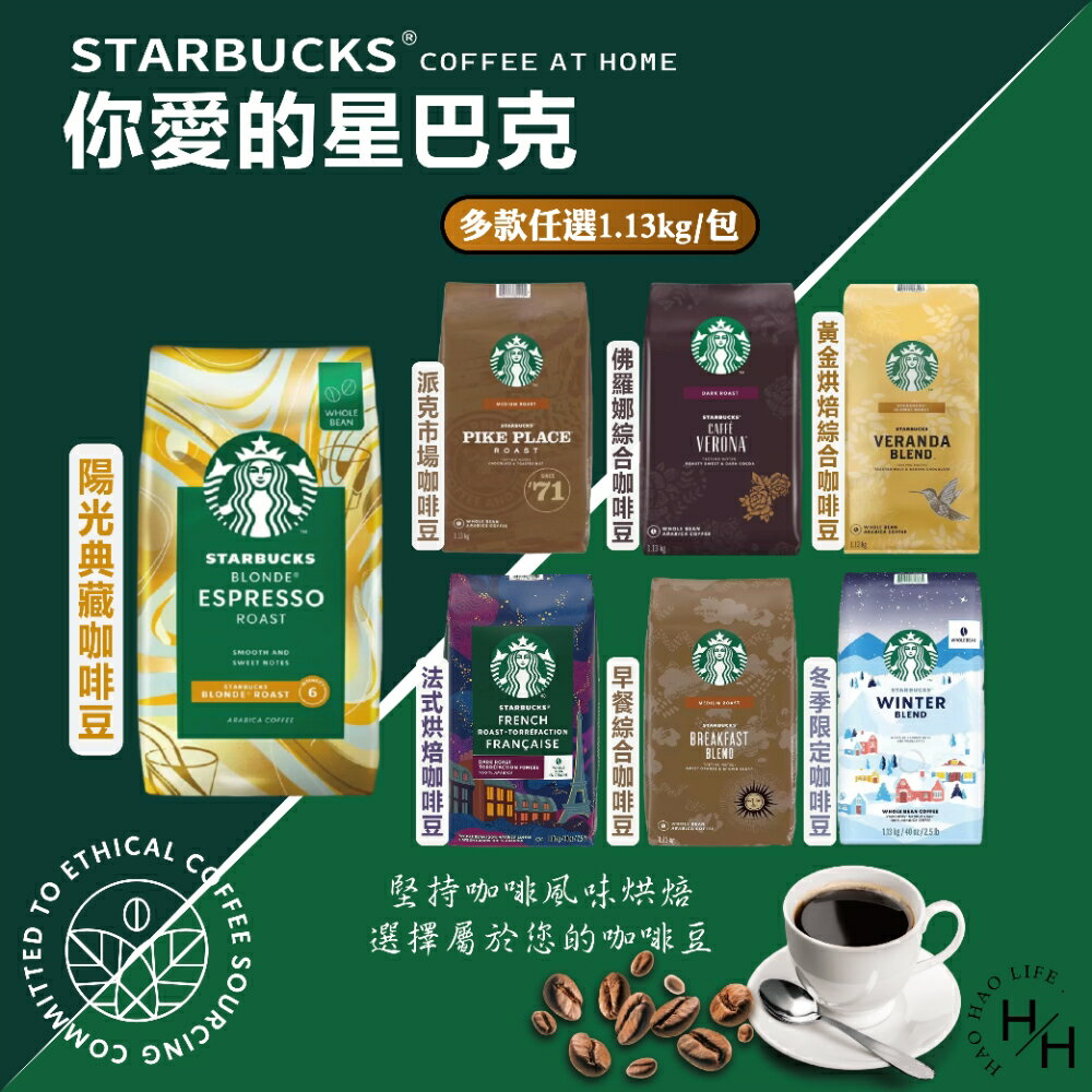 星巴克淺烘焙咖啡豆的價格推薦- 2026年1月| 比價比個夠BigGo