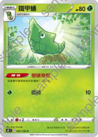 【CardMaster】寶可夢紙牌 中文版 PTCG 匯流藝術 S8_C_002/100 鐵甲蛹