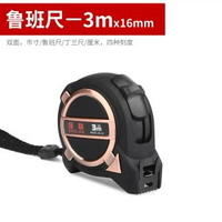 全城熱賣 - 魯班尺風水鋼捲尺5米10米7.5高精度測量木工圈尺米尺盒尺尺子ABS黑尼龍魯班尺 3*16 （雙麵刻度）其他