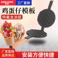 君凌電熱蛋仔機模板商用家用燃氣香港雞蛋仔模具不粘鍋機蛋仔模具