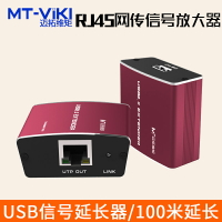 邁拓維矩MT-450FT USB轉網線延長器 RJ45網傳長驅信號放大器100米