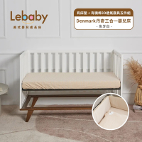 Lebaby 樂寶貝 Denmark 丹麥三合一嬰兒床 (有床墊＋有機棉3D透氣寢具五件組)