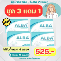 อัลบาวิตามิน - 525฿ ALBA VITAMIN