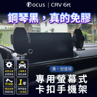 Focus honda crv6 手機架 專用手機架 螢幕式 螢幕款 配件 改裝(手機支架/卡扣式/honda/crv6)
