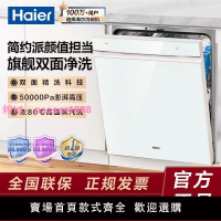 海爾洗碗機W5000S嵌入式晶彩大容量家用變頻一級水智能開門烘干