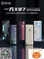 前行者一方X87客制化機械鍵盤側刻黑莓三模電競游戲專用-莉子百貨