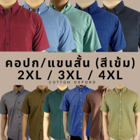 【จัดส่งทันที】 ☂คอปก/แขนสั้น (สีเข้ม) 2XL-4XL ผ้า OXFORD ไซส์ใหญ่ - SHIRT LAND เสื้อเชิ้ตผู้ชายแขนสั้