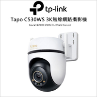 TP-LINK Tapo C530WS 3K 無線網路攝影機 IP66 防水防塵 360°旋轉式 星光級全彩夜視