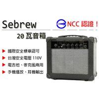 Sebrew希伯萊 20W專業音箱 MP3播放功能 破音失真功能 電吉他音箱 麥克風 擴大器 喇叭(音箱)
