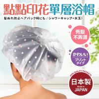 日本製點點印花單層浴帽