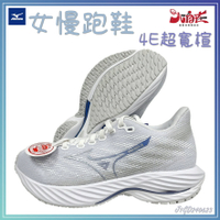 大自在 MIZUNO 美津濃 WAVE RIDER 28 女款慢跑鞋 4E超款楦 有感升級 穩定 J1GD240623
