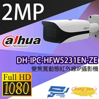 昌運監視器 大華 DH-IPC-HFW5231EN-ZE 變焦2MP 寬動態紅外線IP 網路攝影機【APP下單跨店最高22%點數回饋】
