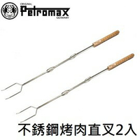[ Petromax ] 不鏽鋼烤肉直叉 2入 / 燒烤 烤肉叉 / LS1