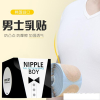 韓國進口男士專用乳貼防凸點麥貼無痕透氣隱形乳頭摩擦馬拉鬆胸貼
