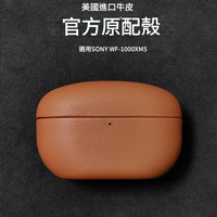 免運 可開發票 手機殼 保護殼 手機套 保護套 【無線充便捷】索尼wf1000xm5保護套牛皮新款sony WF-1000XM5保護殼牛皮5代降噪 【syz0544】