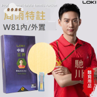 LOKI雷神周雨特注W81乒乓球拍底板內外置芳碳7層快攻弧圈型橫直板[DD0331004]