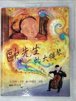【書寶二手書T5／少年童書_KXO】歐先生的大提琴_楊茂秀, 珍妮.卡