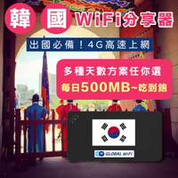韓國 上網WiFi機 任選天數 每日500MB~吃到飽 4G高速上網 手機上網 可熱點分享 日商公司品質保證