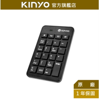 【KINYO】筆電專用數字鍵盤 (KBX-03)