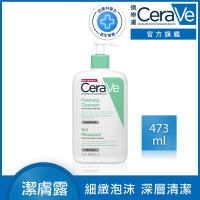 CeraVe適樂膚 輕柔保濕潔膚露473ml 凝露質地 官方旗艦店 溫和清潔