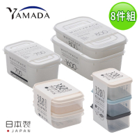 日本YAMADA 日本製冰箱收納長方形保鮮盒超值8件組