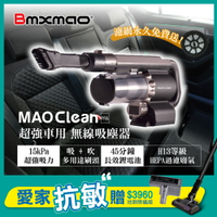 限時送地刷除蟎組(市值$3960)➤MAO Clean M1 吸吹兩用無線吸塵器 Bmxmao 車用&amp;居家