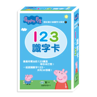 【世一】粉紅豬123識字卡(Peppa Pig)