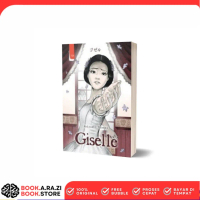 Novel Giselle (2024) - Akiyoshi Rikako - Penerbit Haru